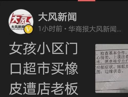 河南女孩爆料新闻报道最新,揭开校园霸凌背后的惊人真相 第2张 河南女孩爆料新闻报道最新,揭开校园霸凌背后的惊人真相 第2张